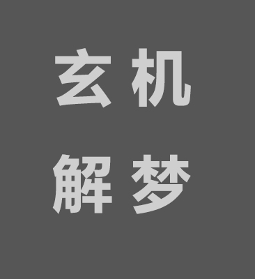 梦到捡钱是什么意思